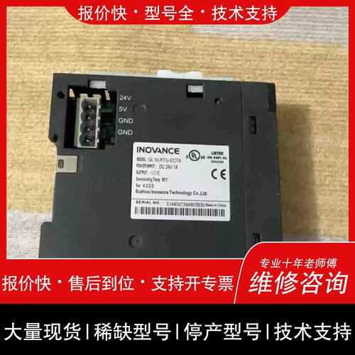 询价，维修{议价}匯川扩展，GL10-RTU-ECTA，{顺顺11}