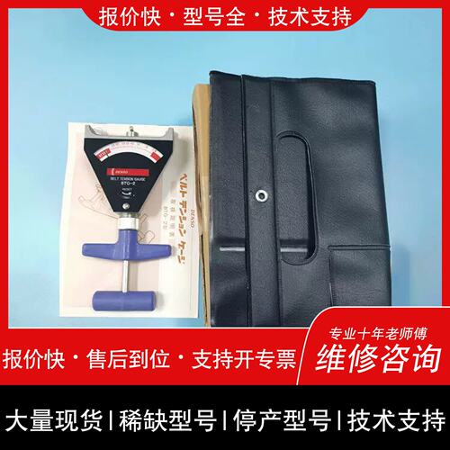 询价，维修原装现货日本DENSO丹索张力计 95506-10040延长杆
