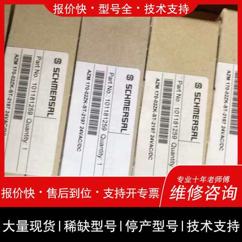 询价，维修 议价AZM170-02ZK-ST-2197 安全开关 24VAC/DC 施迈赛