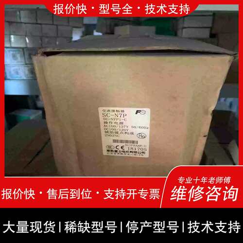询价，维修SC-N7P1-C 富士交流接触器 AC DC100-1~詢价