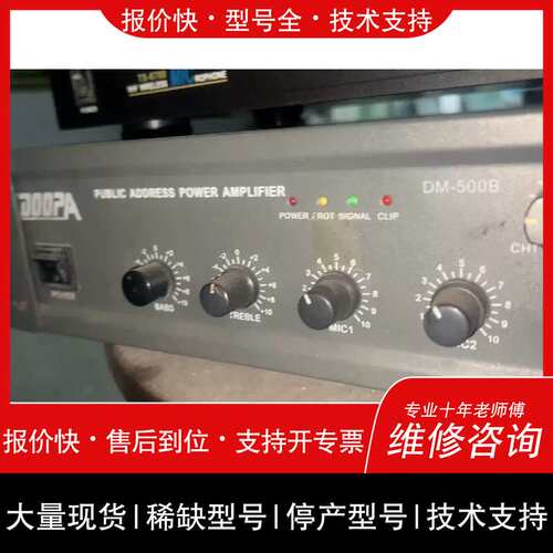 询价，维修 Doopa DM-500B公共地址功率放大器 功能完好 适合