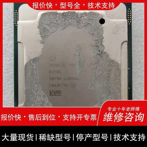 询价，维修6278C intel XEON Gold CPU 26核 2.6G议价维修