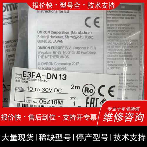 询价，维修龙光电开关E3FA一DN13