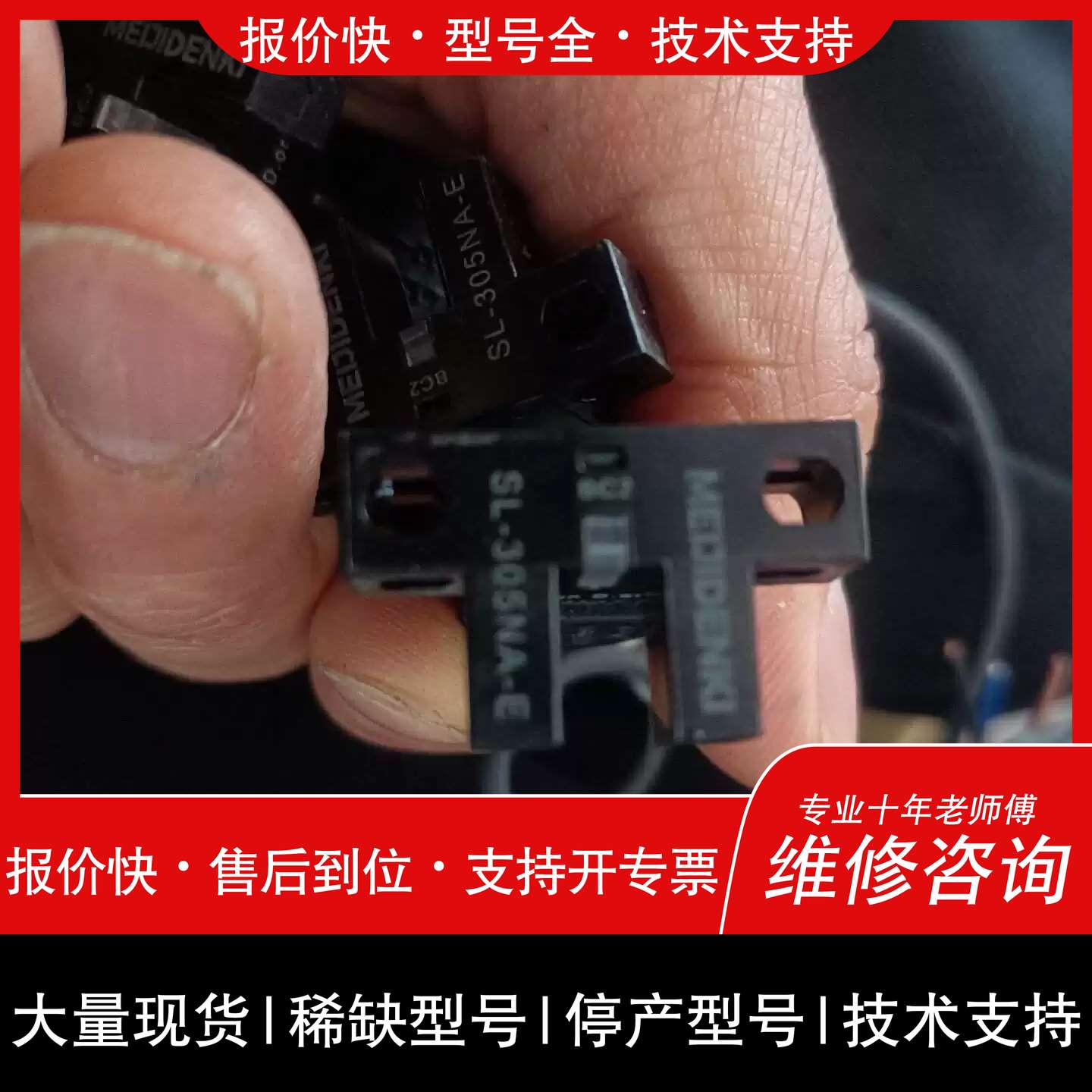 询价,维修 可维修小型光电开关SL-305NA-E限位感應器ME议价