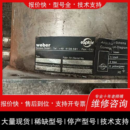 询价，维修weber captor大型感测器模块 工业工控自动化配件维修