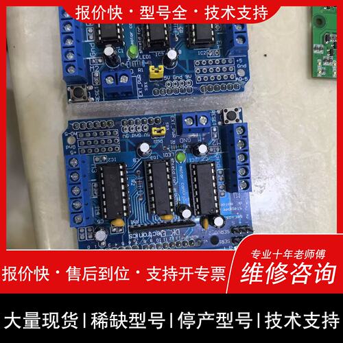询价，维修电机驱动扩展板 L293D 马达驱动模块 motor shi