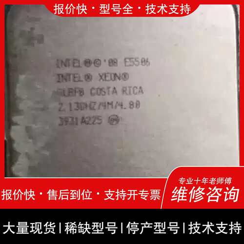 询价，维修INTEL E5506