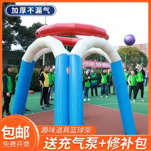 充气篮球架投篮趣味运动会道具团建拓展器材百发百中团队游戏设备