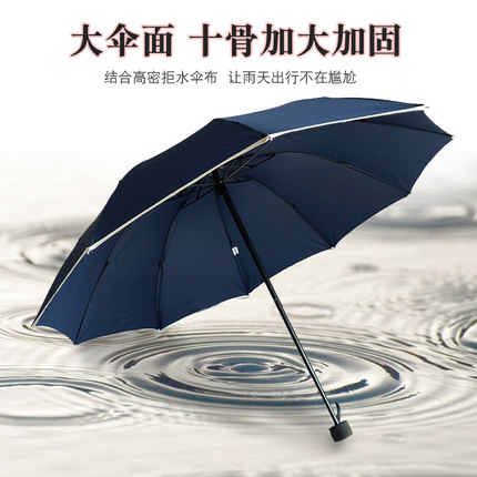 富仁牌伊佰牌十骨雨伞男女双人折叠大伞面晴雨商务伞强力拒水327E