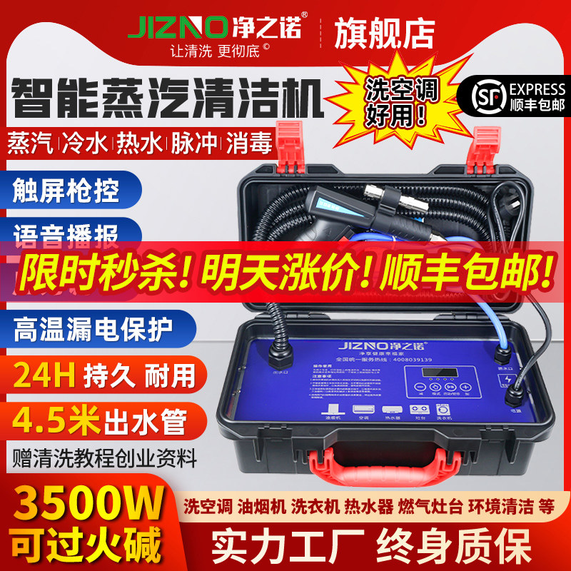 净之诺蒸汽清洁机家电地暖一体清洗机高温高压多功能洗空调油烟机