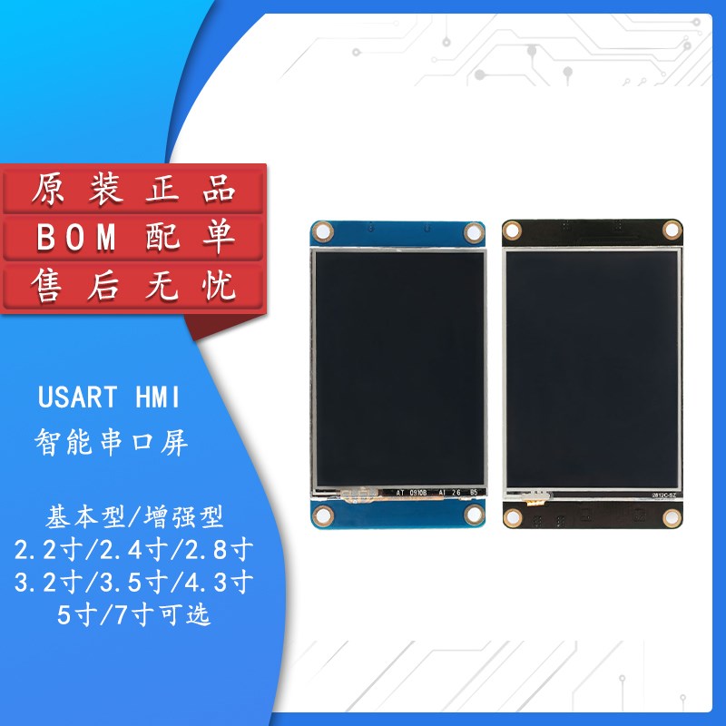 2.2/3.2/4.3/5.0/7.0寸 USART HMI智能串口屏液晶显示屏