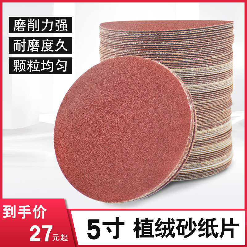 5寸植绒砂纸片气动打磨机自粘拉绒圆盘抛光砂纸圆形干磨沙纸125mm