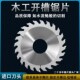 250 木工开槽锯片120 200 180 300加厚合金立铣台锯拉槽35孔 150