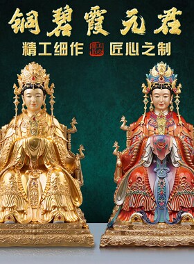 铜像泰山奶奶碧霞元君泰山娘娘泰山老母神像佛家用摆件贴金缘多福