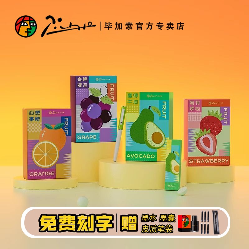 pimio毕加索钢笔621水果物语礼盒套装小学生书法练字墨水笔035SE