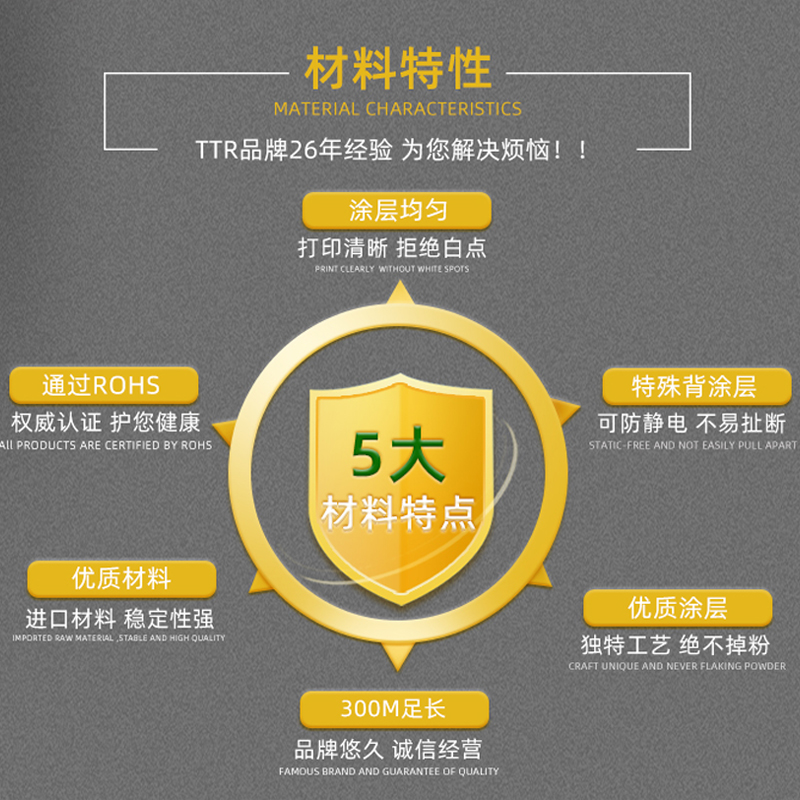 同友TTR条码打印机碳带热转印色带耐刮增强混合基碳带条码标签机