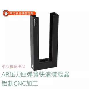 LDT AR电压力匣加蛋器 快速装载器 L马盖钢制电压力夹弹簧装载器
