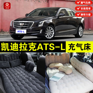 凯迪拉克ATSL专用车载充气床垫汽车内后排座睡垫睡觉旅行床气垫床