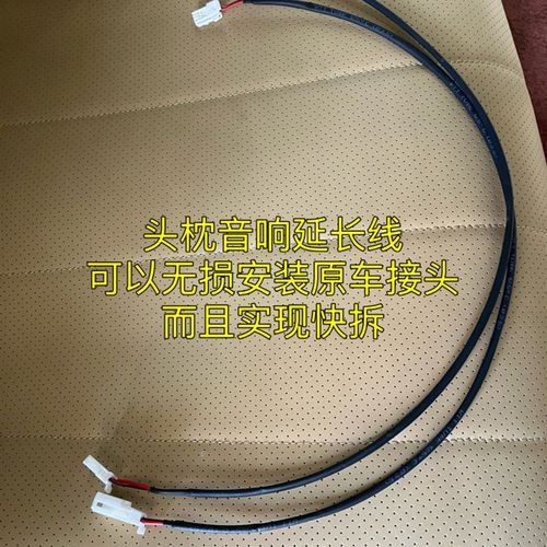 24款问界M7主驾头枕音响延长线问界M7床车主副驾座椅放平指导