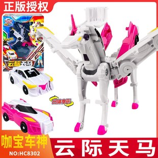 咖宝车神之拯救联盟云际天马工程营救大师变形汽车飞机玩具机器人