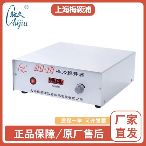 上海梅颖浦90-1A/90-1B/96-1/H01-2大功率磁力搅拌器无刷电机驱