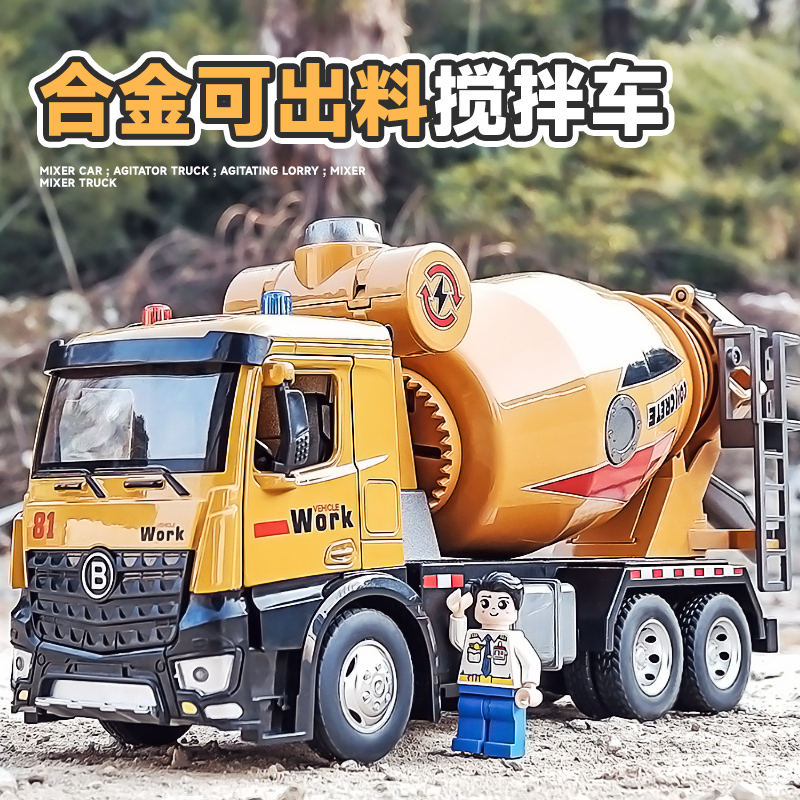 超大合金水泥搅拌车玩具大号男孩搅拌机混凝土罐车儿童汽车玩具车