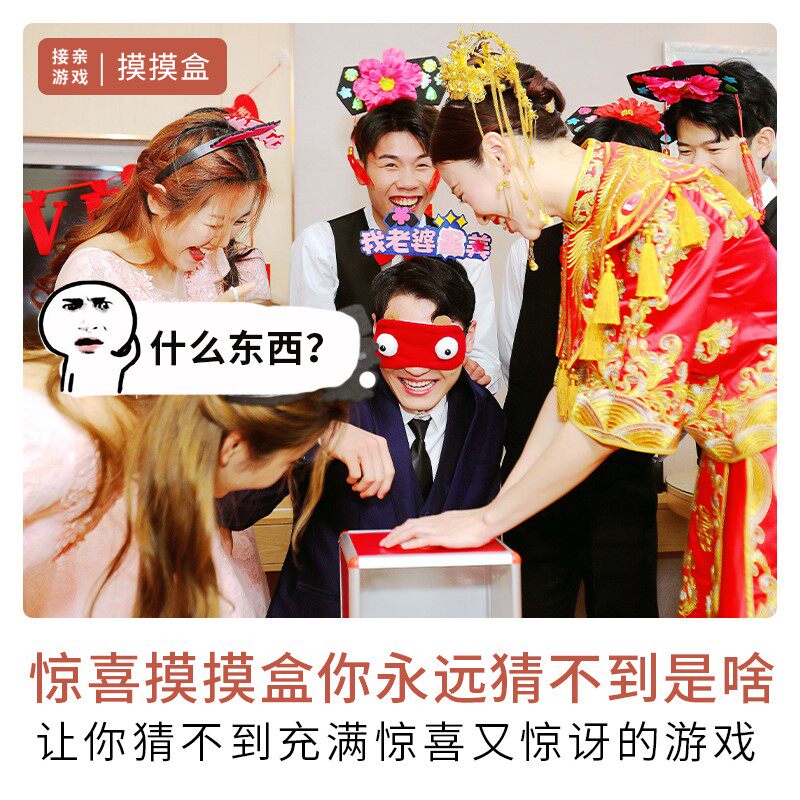 接亲搞笑道具恐怖抽奖箱摸摸盒盲恶搞伴郎团整蛊派对活动团建创意