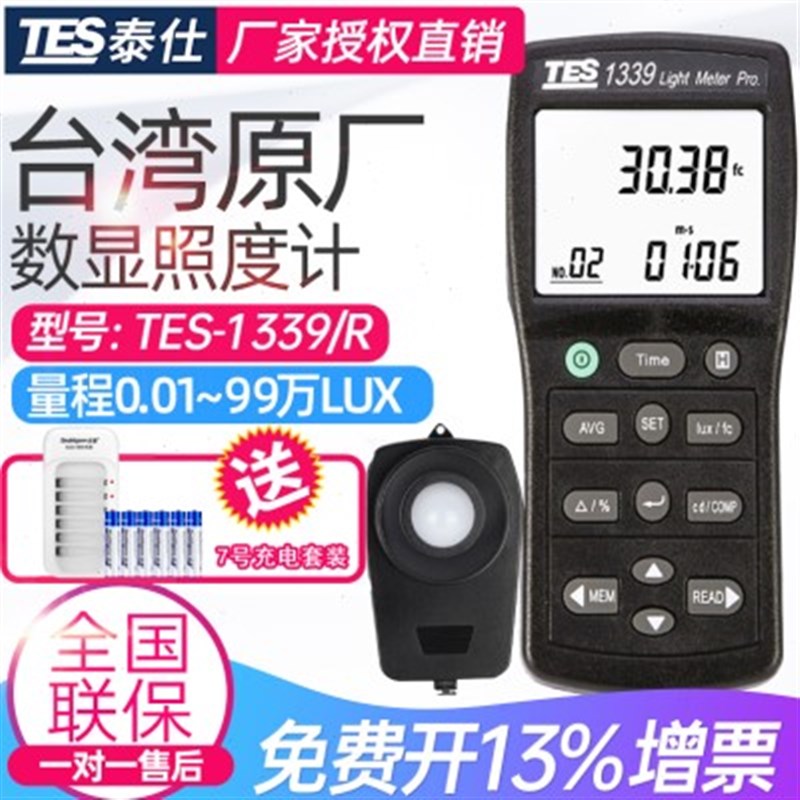 台湾泰仕TES-1339级照度计TES1339R照度仪高精度高级光度计