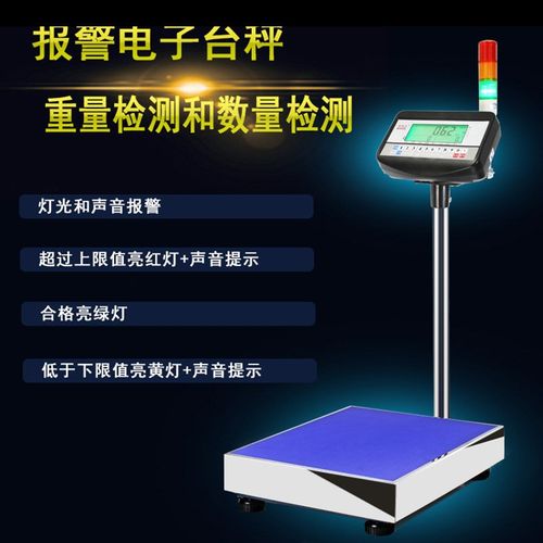 无限量报警灯秤电子秤上下限电子称继电器控制磅称300k台秤检重称