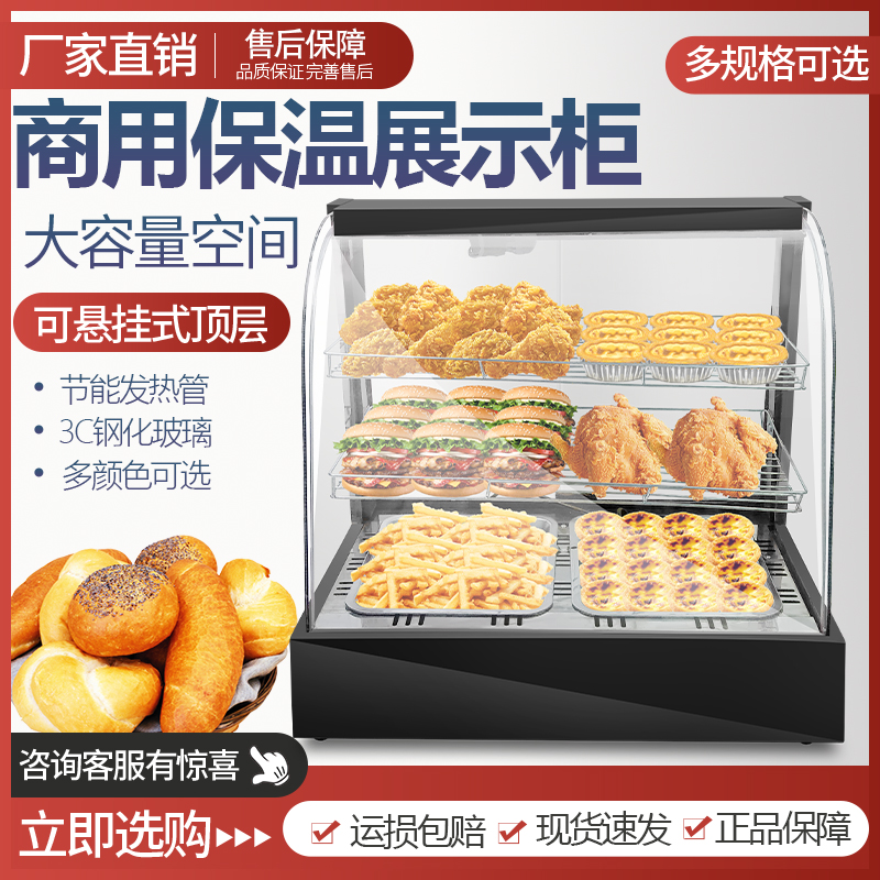 商用保温柜熟食汉堡炸鸡展示柜小型加热恒温箱蛋挞烤鸭透明保热柜