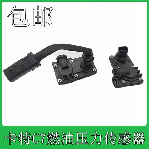 挖掘机配件卡特E320DGC燃油进气压力压差传感器266-0136 2660136