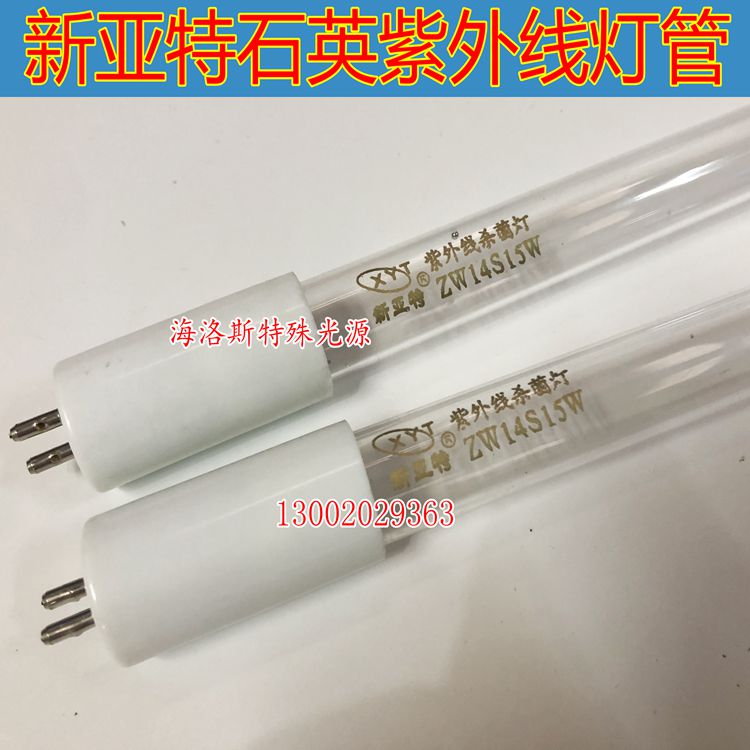 新亚特ZW14S15W 紫外线灯管 8W21W杀菌消毒灯管55CMT5