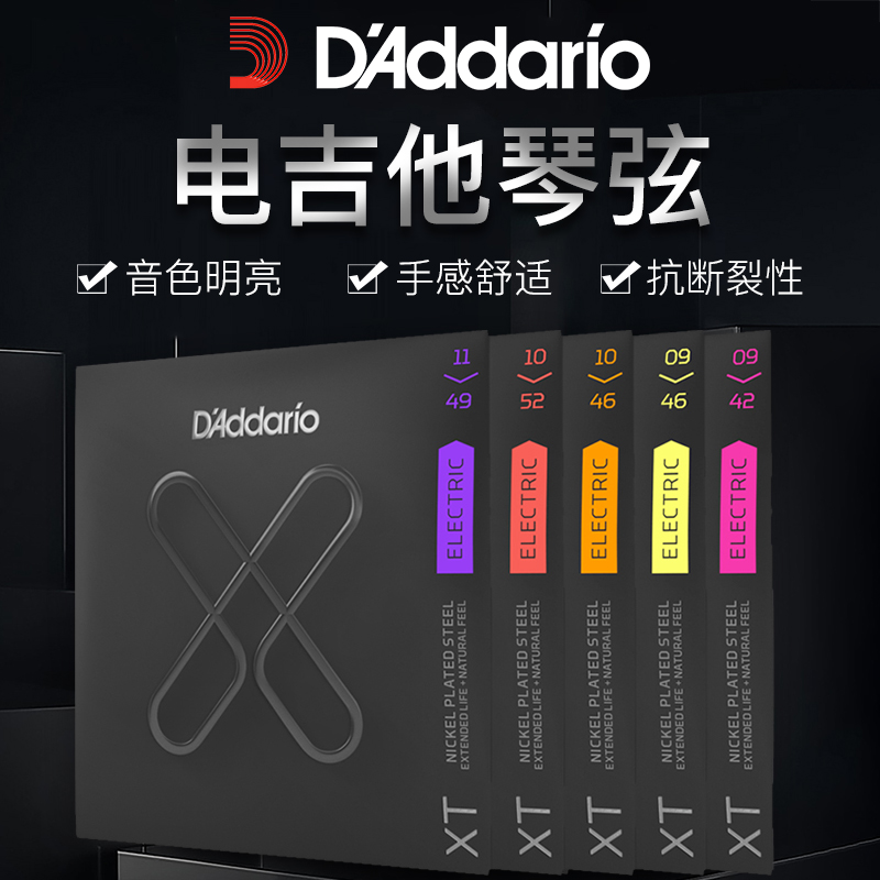 DAddario 达达里奥电吉他弦XTE0942 0946 1046XTE系列琴弦镀镍