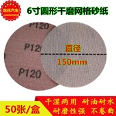6寸圆形干磨网格砂纸自粘植绒吸尘透气砂纸耐磨防堵塞腻子砂纸片
