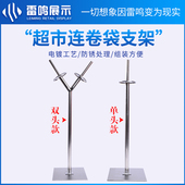 单头双头支架购物支架 支架 雷鸣_超市连卷袋支架方盘立地台式