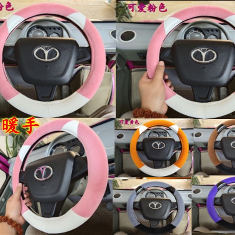 大洋大阳巧客双排四座四轮两坐电动汽车小号绒面保暖方向盘套把套