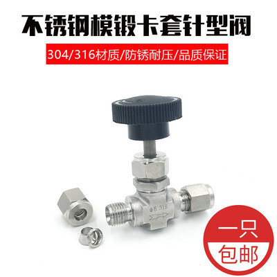 316L不锈钢模锻卡套穿板针型阀面板针阀卡套截止阀控制阀36mm