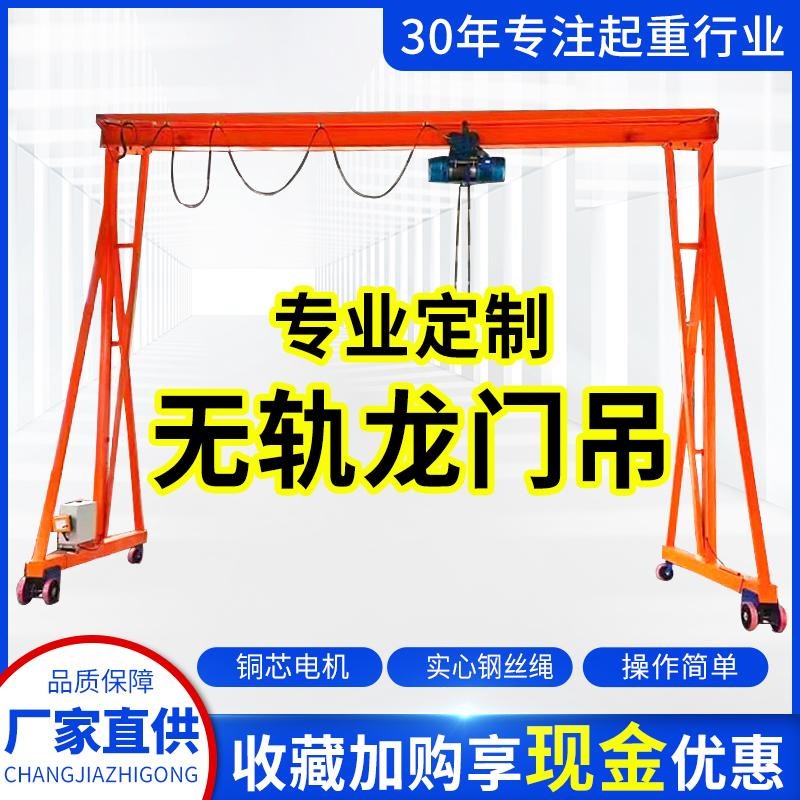 定制移动龙门吊小型重物搬运升降吊机3T10吨起重机电动无轨简易型