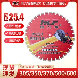 虎力锋 520 切墙机专用切割片305 370 620混泥土切割开槽 350