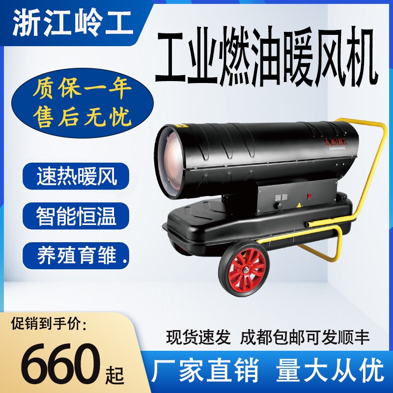大功率工业燃油暖风机大棚养殖场保温升温热风机大面积工厂取暖器