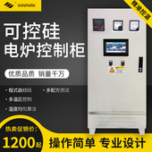 可控硅电炉温度控制柜成套数显温控箱高精度触摸屏程序段控温柜