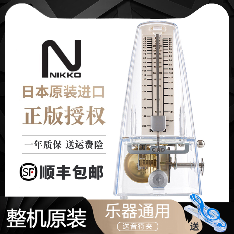 Nikko节拍器尼康进口款机械节奏器钢琴吉他古筝考级