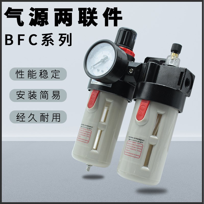 空压机气泵气源处理器BC油水分离器BFR二联件BFC2000调压阀过滤器