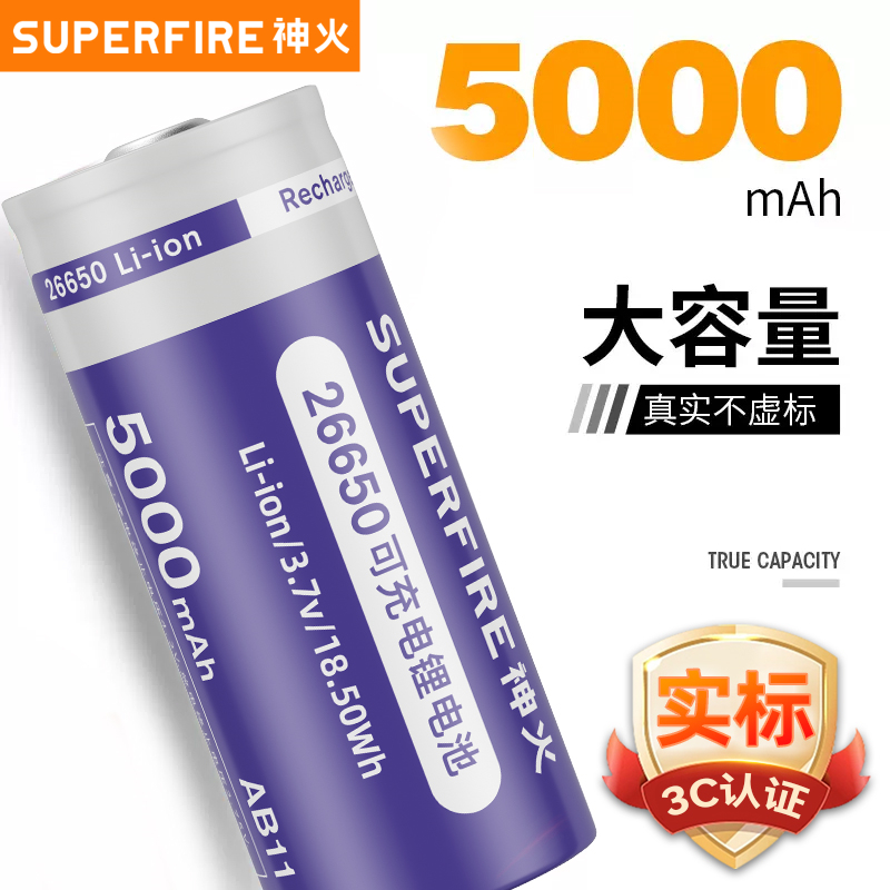 神火26650锂电池可充电动力大容量3.7V/4.2V强光手电筒专用充电器