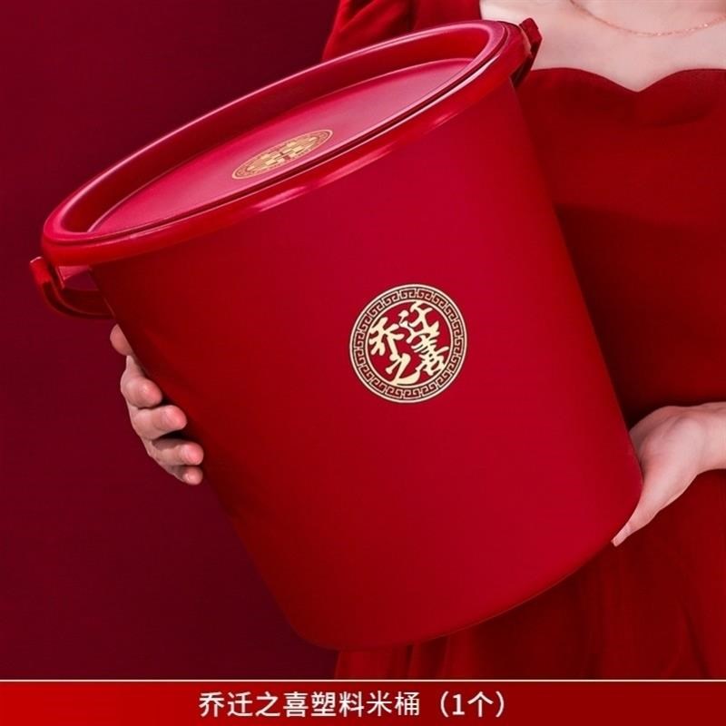乔迁新居米桶红桶乔迁之喜福桶搬家用入宅仪式新房进火用品红色桶