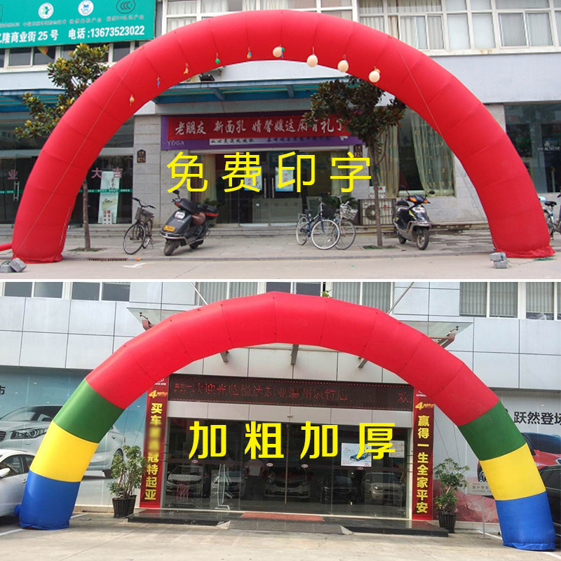 彩虹门拱门开业充气活动婚庆定制8米10m广告室外结婚庆典气模加厚