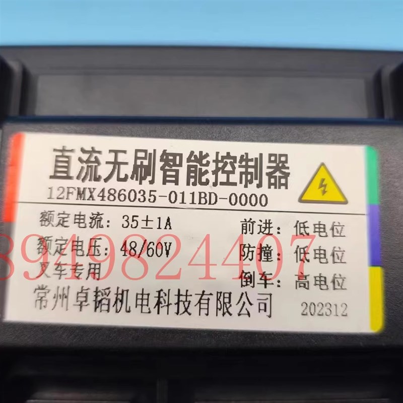 常州卓韬直流无刷控制器12FMX486035-011BD电脑板48V电动叉车搬运