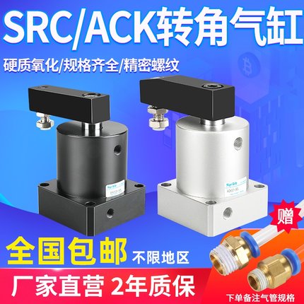 90度旋转气缸转角下压夹紧小型气动HSR/SRC/ACK25/32/40/50/63R/L