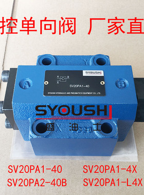液控单向阀SV20PA1-40,SV20PA2-40B,SV20PA1-4X,SV20PA1-L4X现货