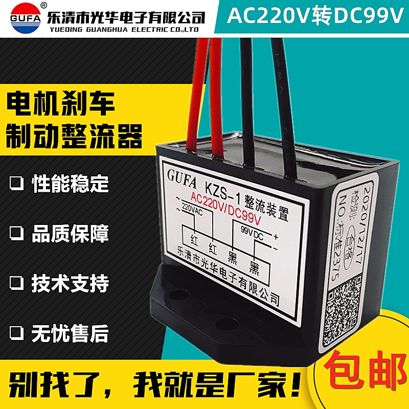 KZS-1快速型制动电机 整流装置 刹车整流器 减速电机AC220V/DC99V